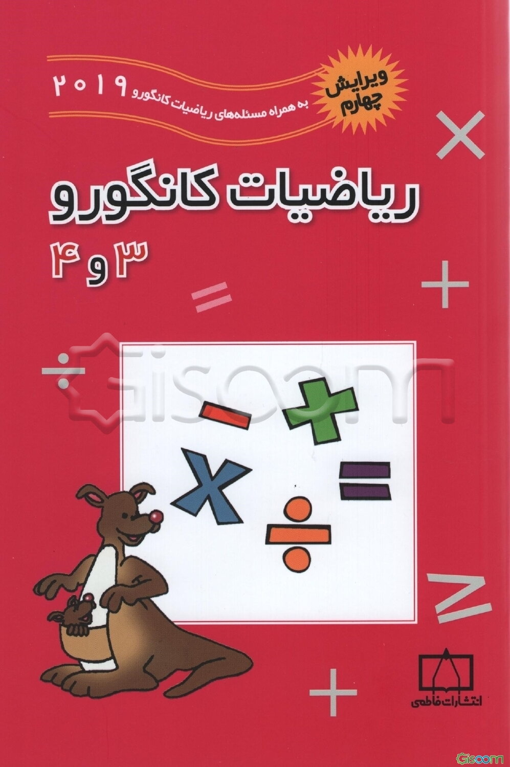 ریاضیات کانگورو 3 و 4