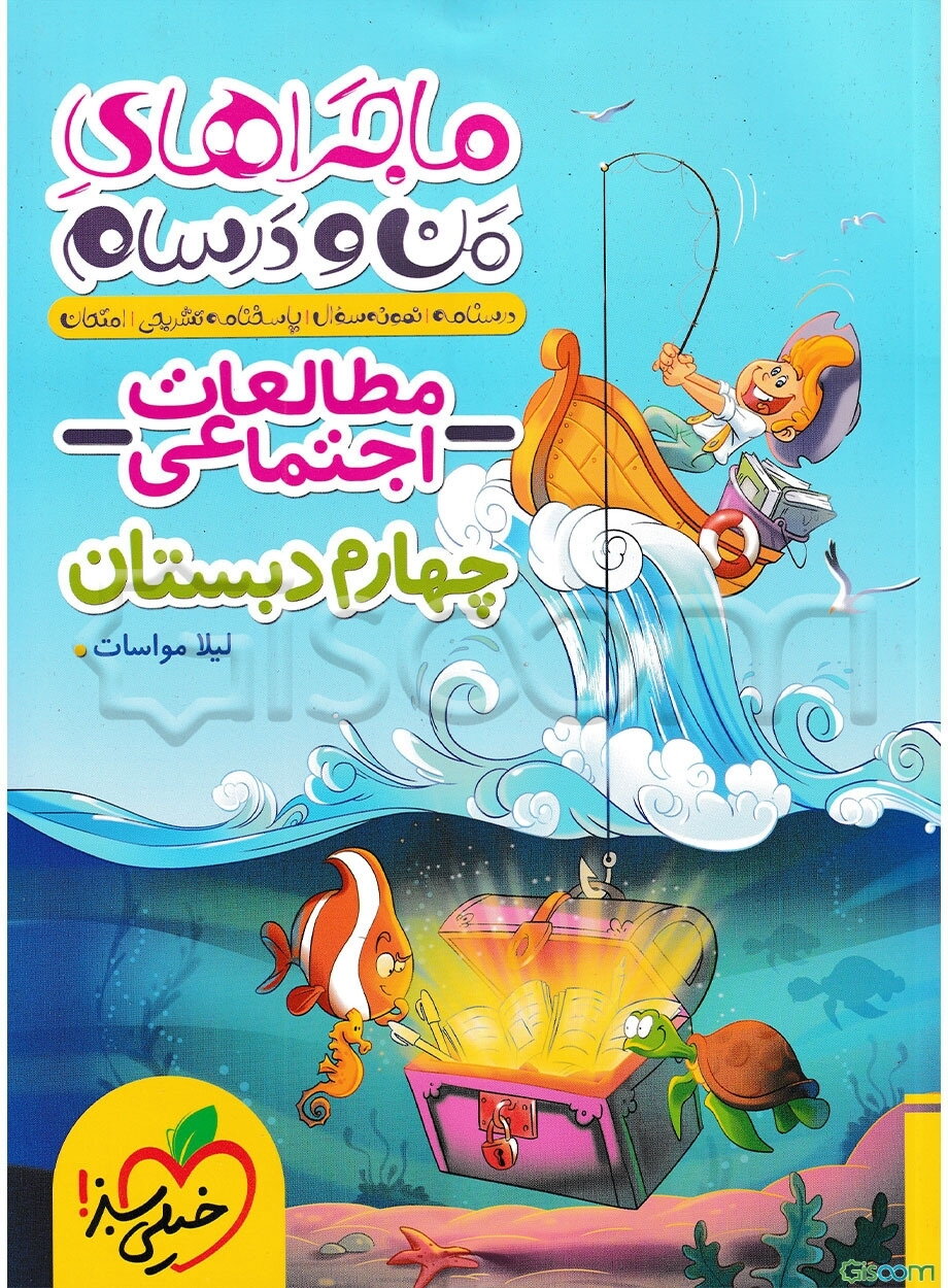 مطالعات اجتماعی چهارم