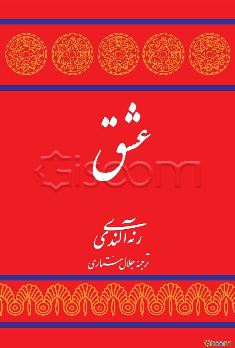 عشق