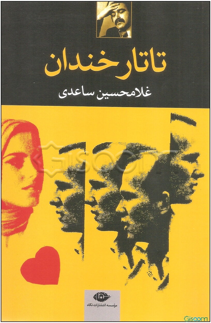 تاتار خندان