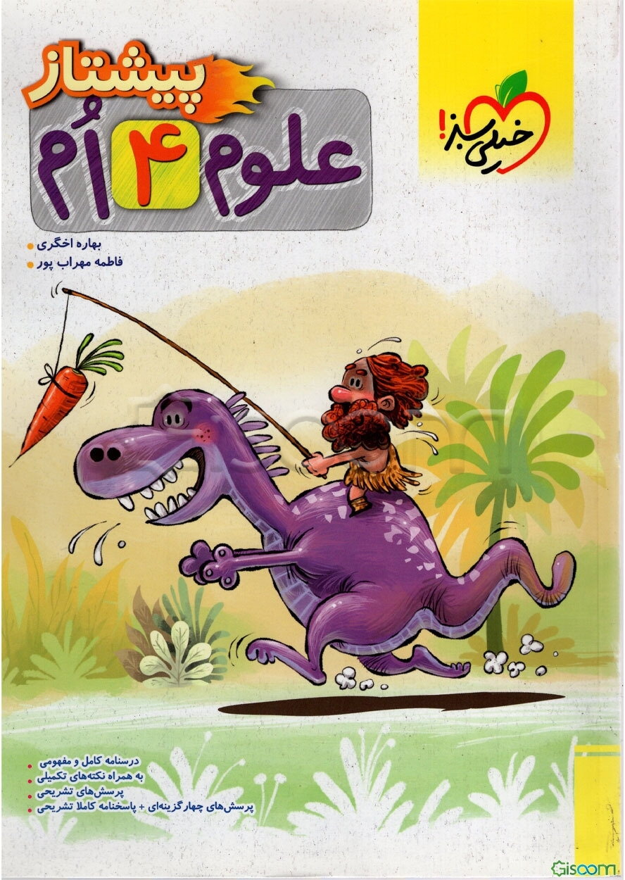 علوم چهارم پیشتاز