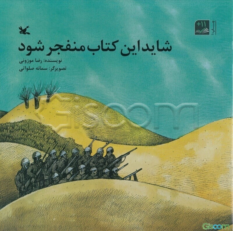 شاید این کتاب منفجر شود