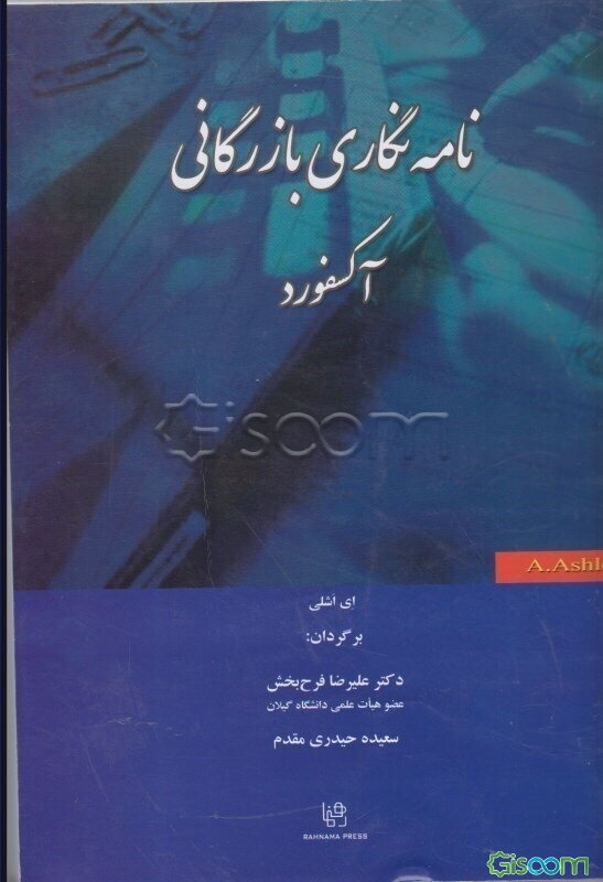 نامه‌نگاری بازرگانی آکسفورد