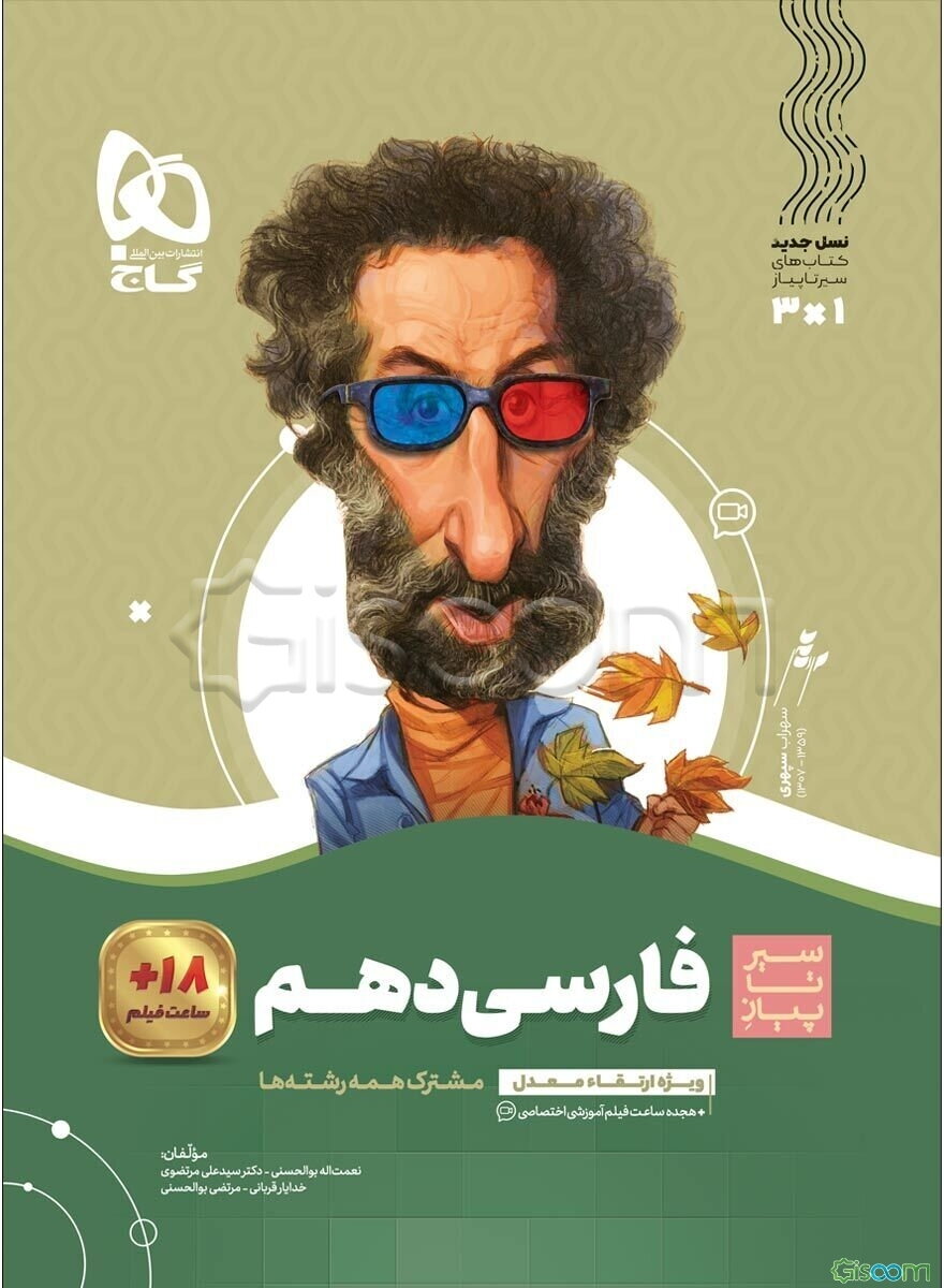 فارسی دهم