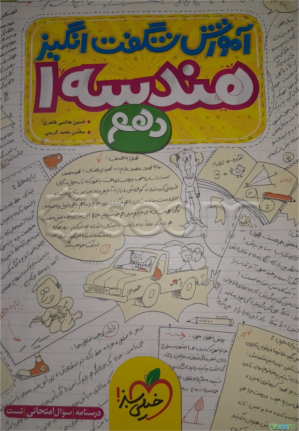 آموزش شگفت‌انگیز هندسه 1 دهم