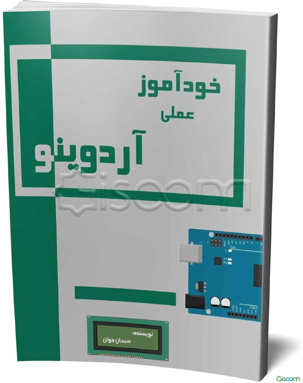 خودآموز عملی آردوینو