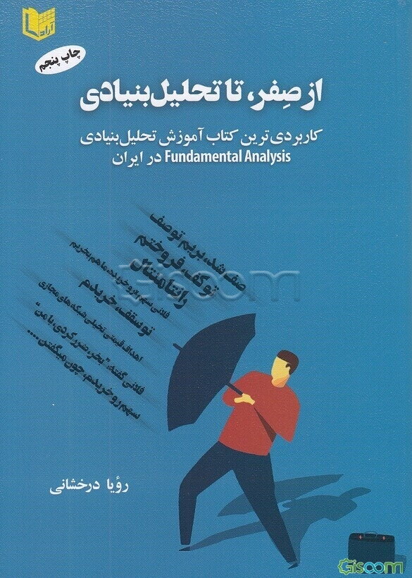 از صفر تا تحلیل بنیادی: کاربردی‌ترین کتاب آموزش تحلیل بنیادی ..