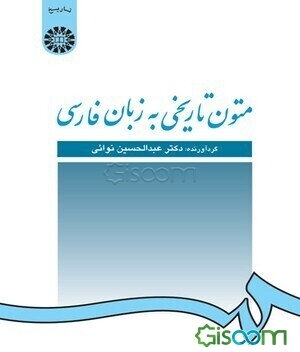 متون تاریخی به زبان فارسی