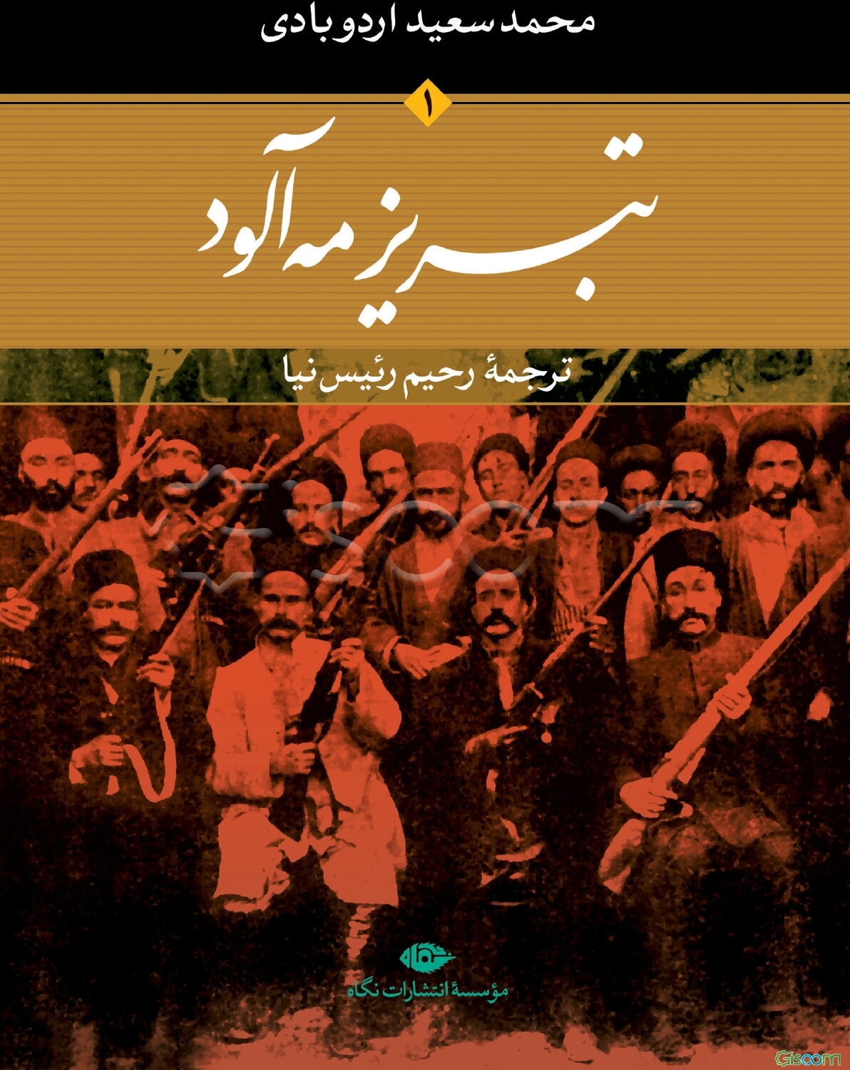 تبریز مه‌آلود (دوره 2 جلدی)