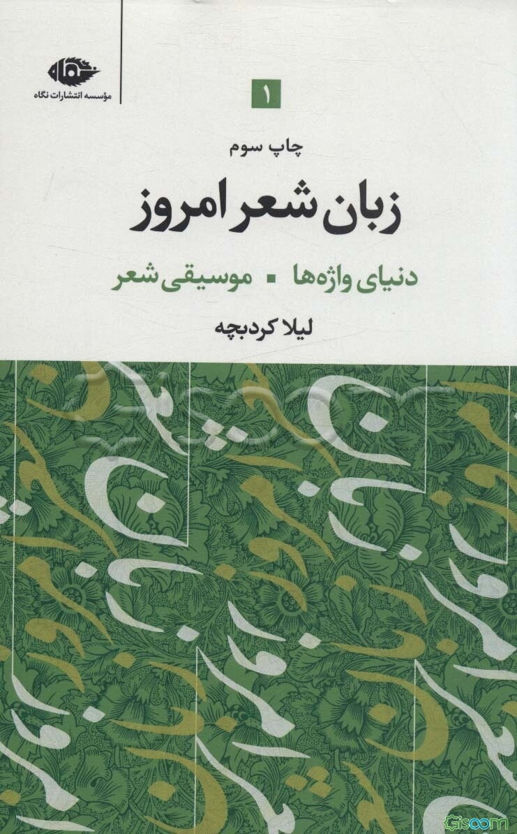 زبان شعر امروز: (دوره 3 جلدی)