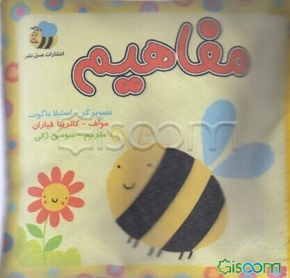 مفاهیم