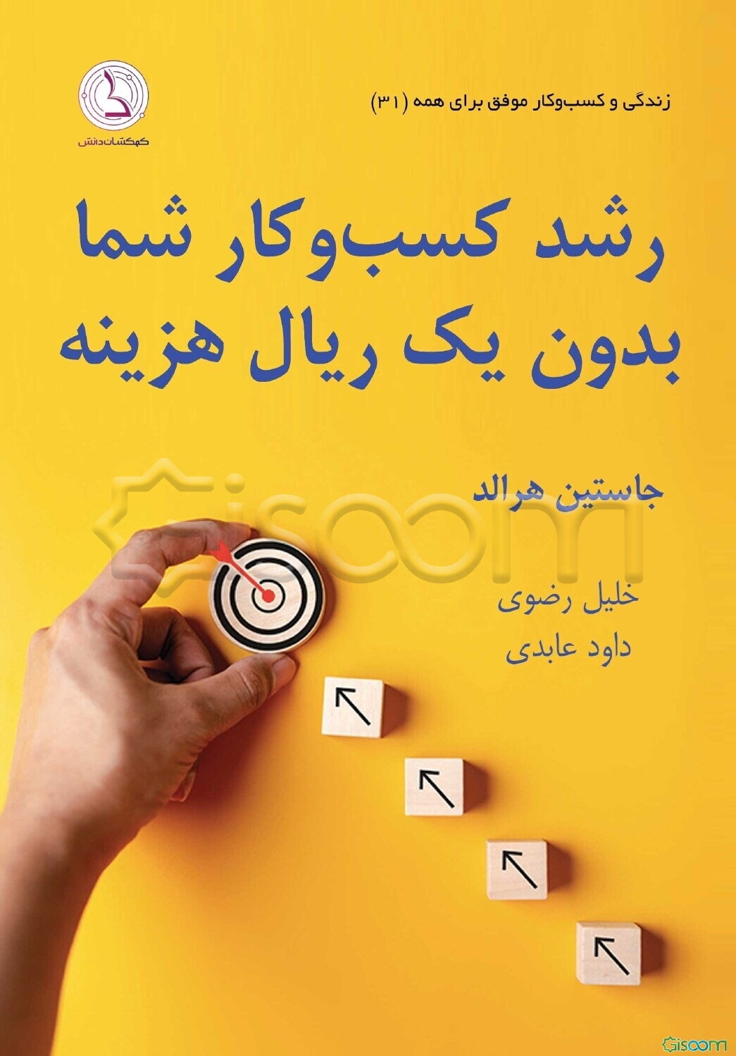 رشد کسب و کار شما بدون یک ریال هزینه
