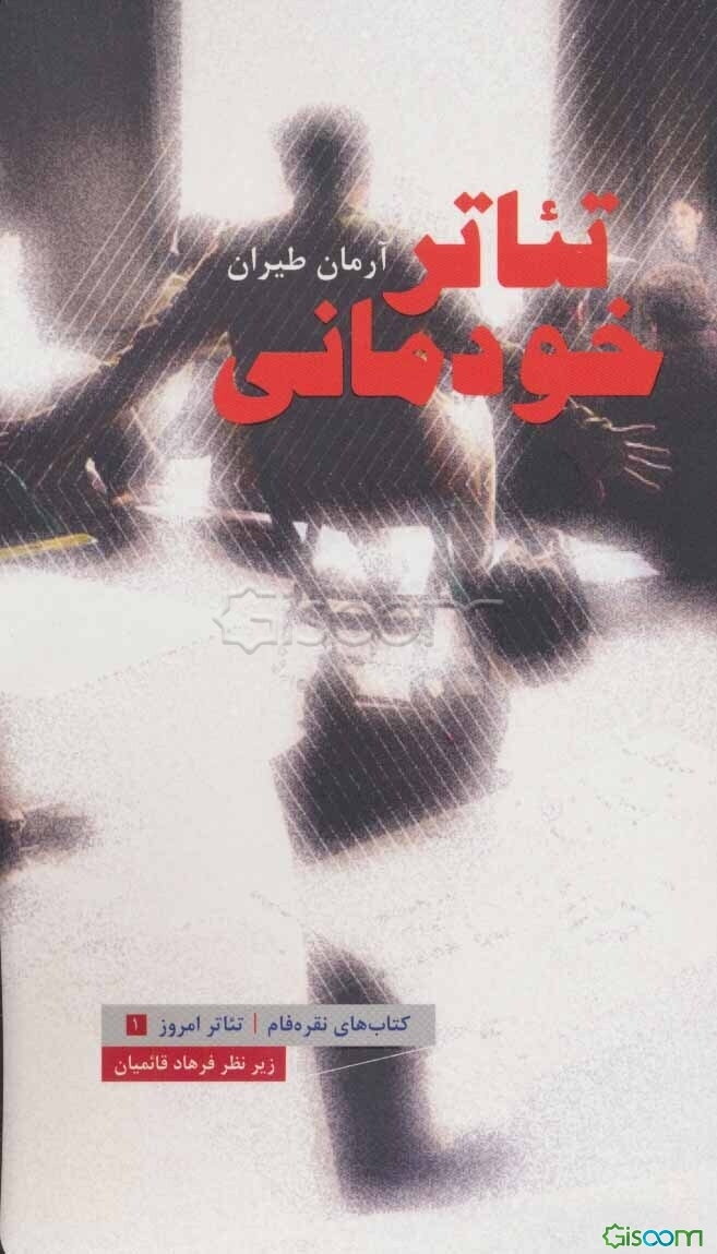 تئاتر خودمانی