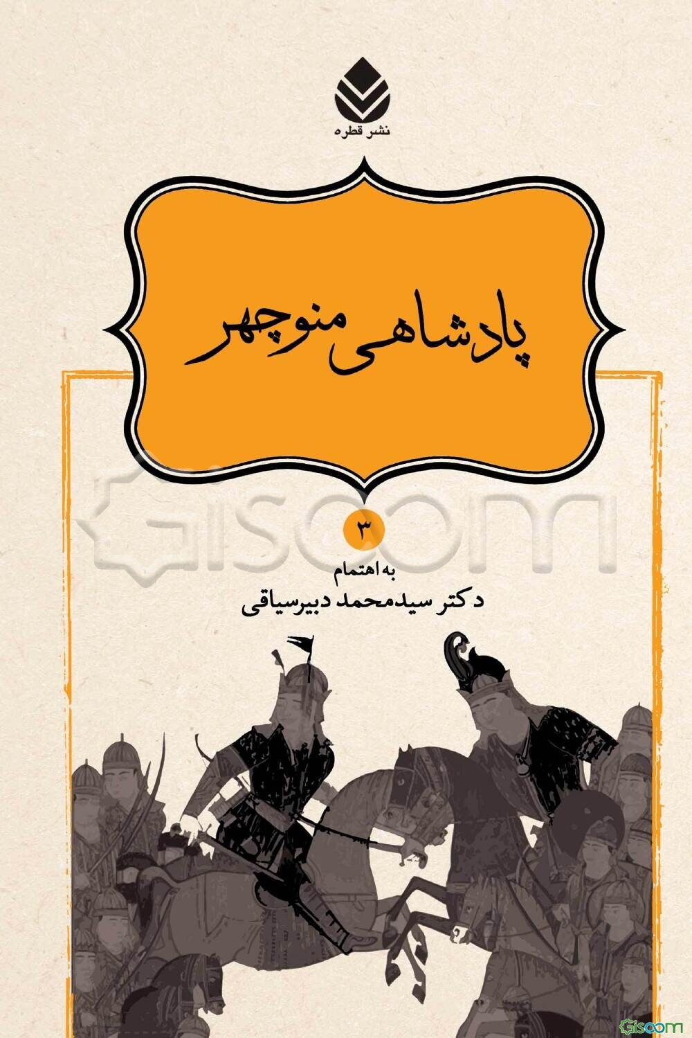 پادشاهی منوچهر