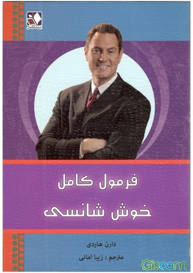 فرمول کامل خوش‌شانسی