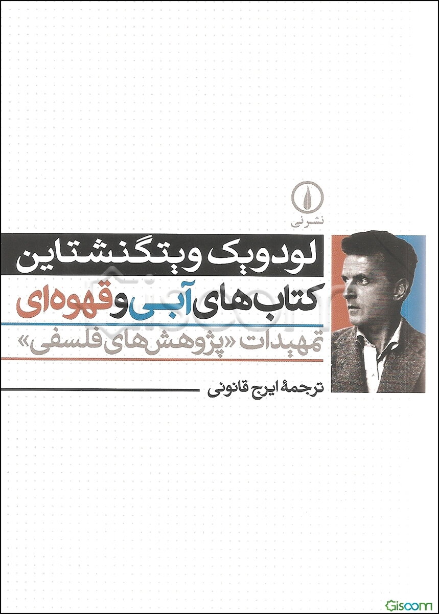 کتاب‌های آبی و قهوه‌ای: تمهیدات "پژوهش‌های فلسفی"