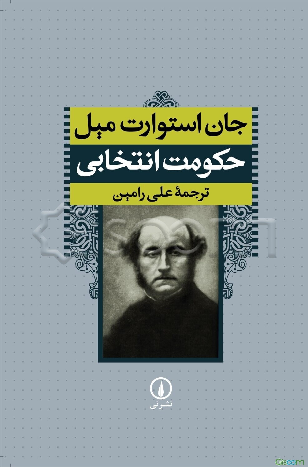 حکومت انتخابی