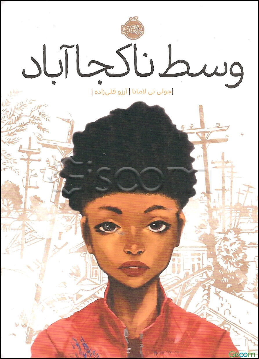 وسط ناکجا‌آباد