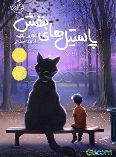 پاستیل‌های بنفش