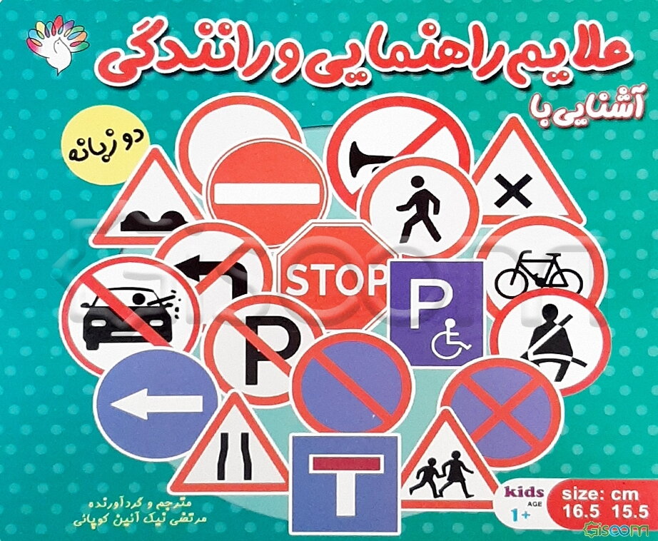 آشنایی با علایم راهنمایی و رانندگی