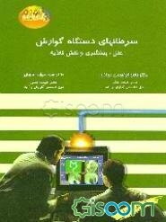 سرطان‌های دستگاه گوارش: علل، پیشگیری و نقش تغذیه