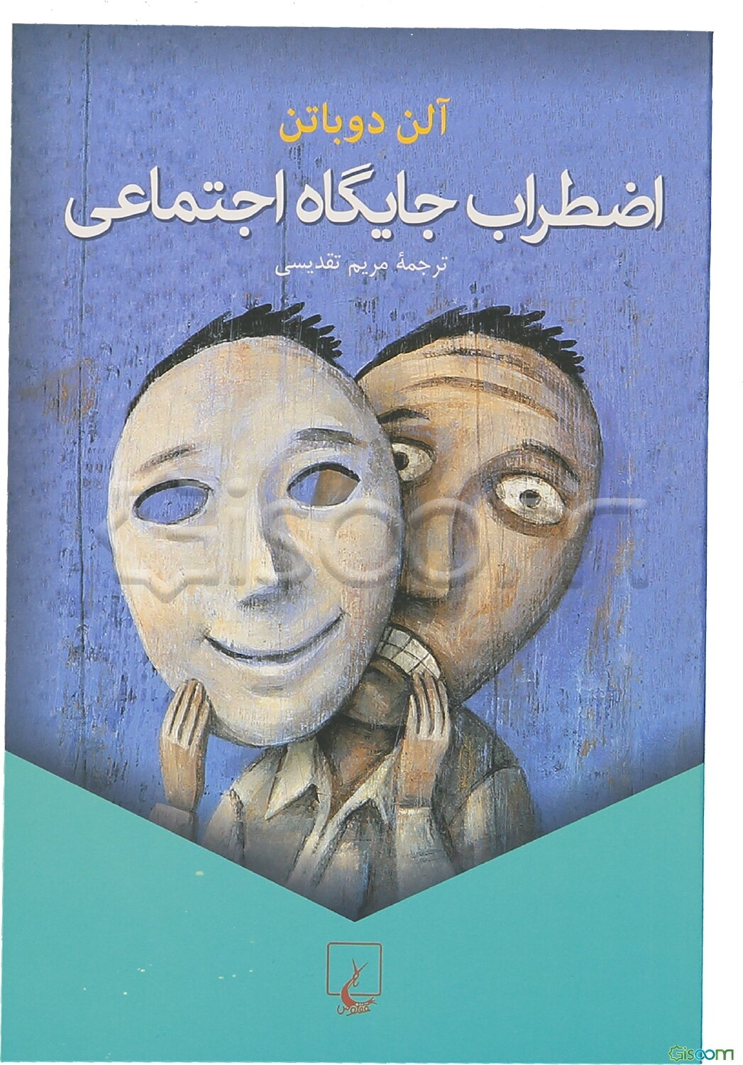 اضطراب جایگاه اجتماعی