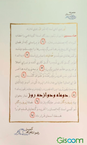 دو ماه و دوازده روز