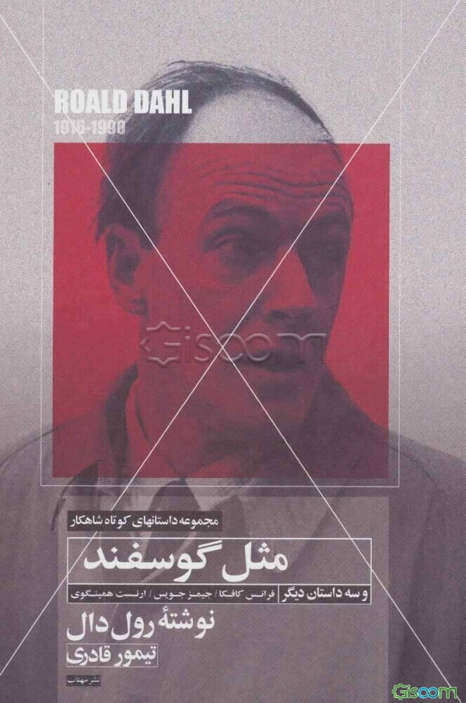 مثل گوسفند و سه داستان دیگر