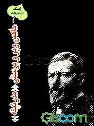 ماکس وبر و پرسش "مدرنیته"