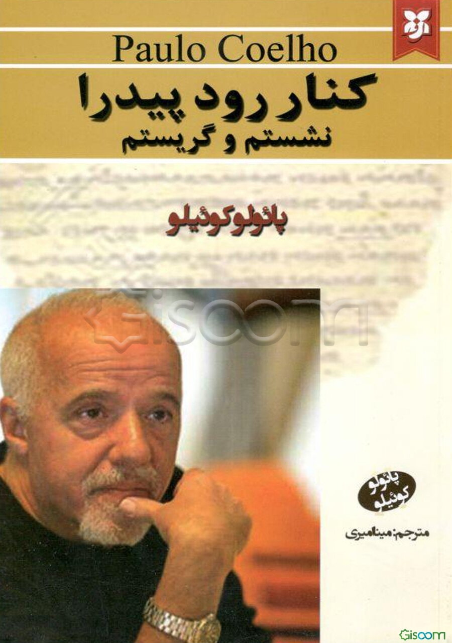 کنار رود پیدرا نشستم و گریستم