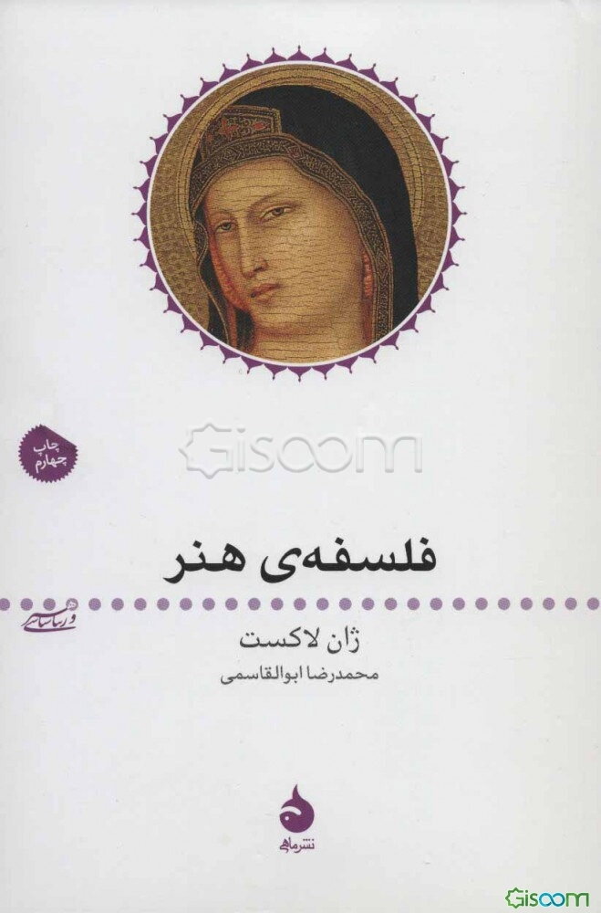 فلسفه‌ی هنر