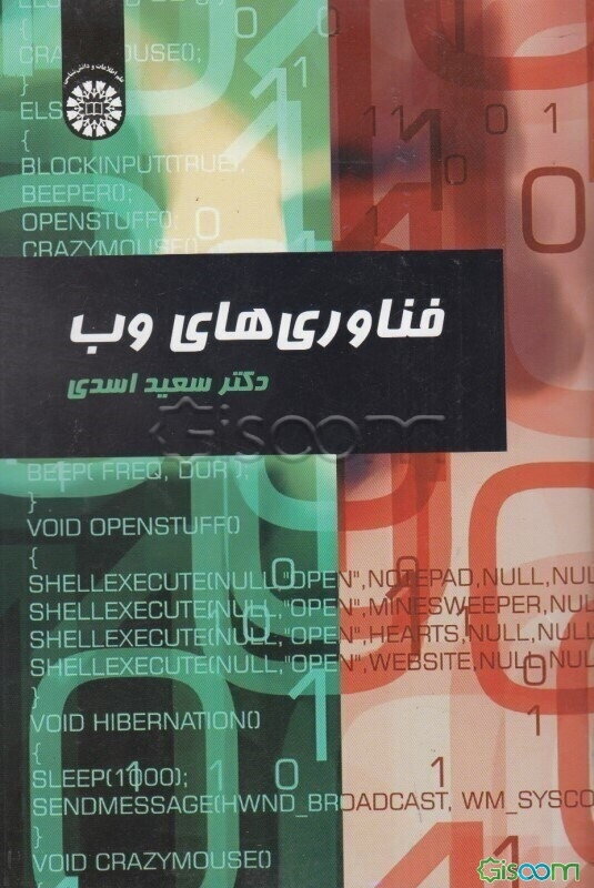 فناوری‌های وب