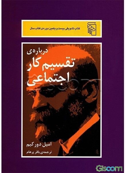 درباره تقسیم کار اجتماعی