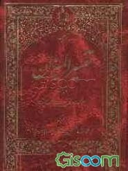 ترجمه تفسیر المیزان (جلد 10)