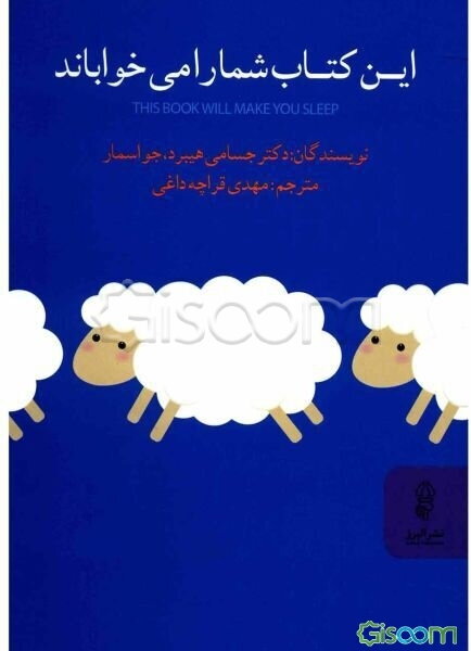 این کتاب شما را می‌خواباند