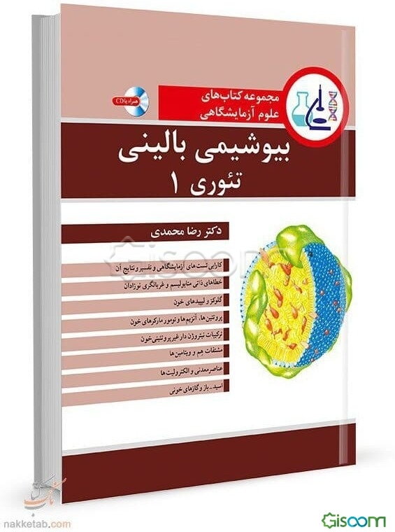 بیوشیمی بالینی تئوری (1)