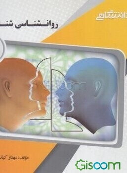 گنجینه‌ی طلایی روانشناسی شناختی