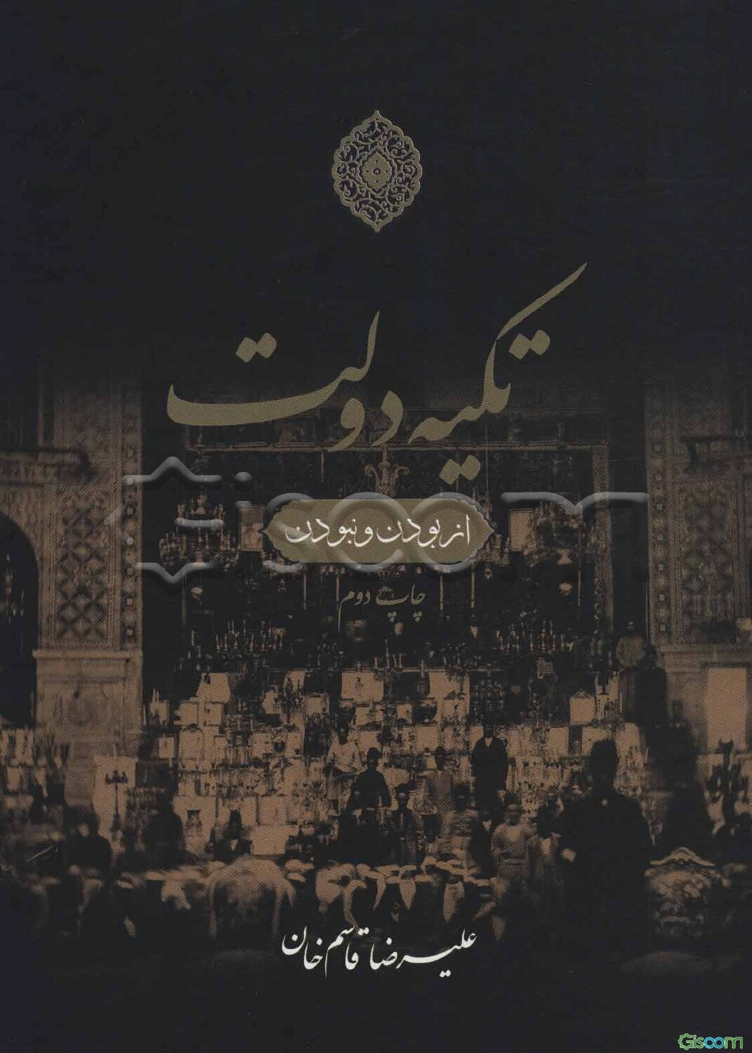 تکیه دولت از بودن و نبودن‏‫ = Tekye Dowlat about being and not being ‬