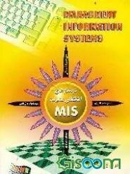سیستمهای اطلاعاتی مدیریت: حسابداری بازرگانی - حسابداری صنعتی - حقوق و دستمزد - سیستم اطلاعاتی ...