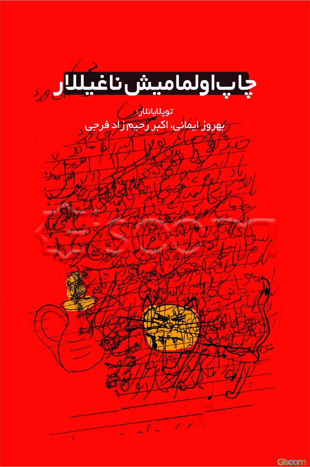 چاپ اولمامیش ناغیللار