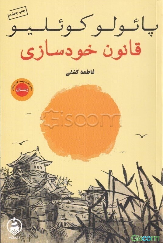 قانون خودسازی