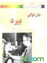 جان لوگی بیرد