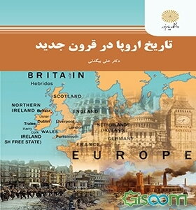 تاریخ اروپا در قرون جدید (رشته تاریخ)