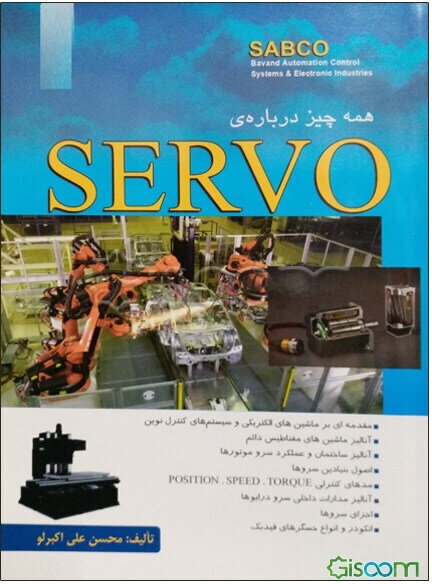 همه چیز درباره‌ی Servo