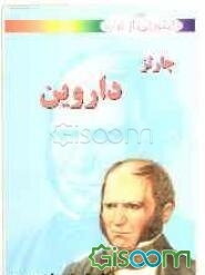 چارلز داروین
