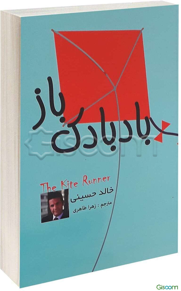 بادبادک‌باز