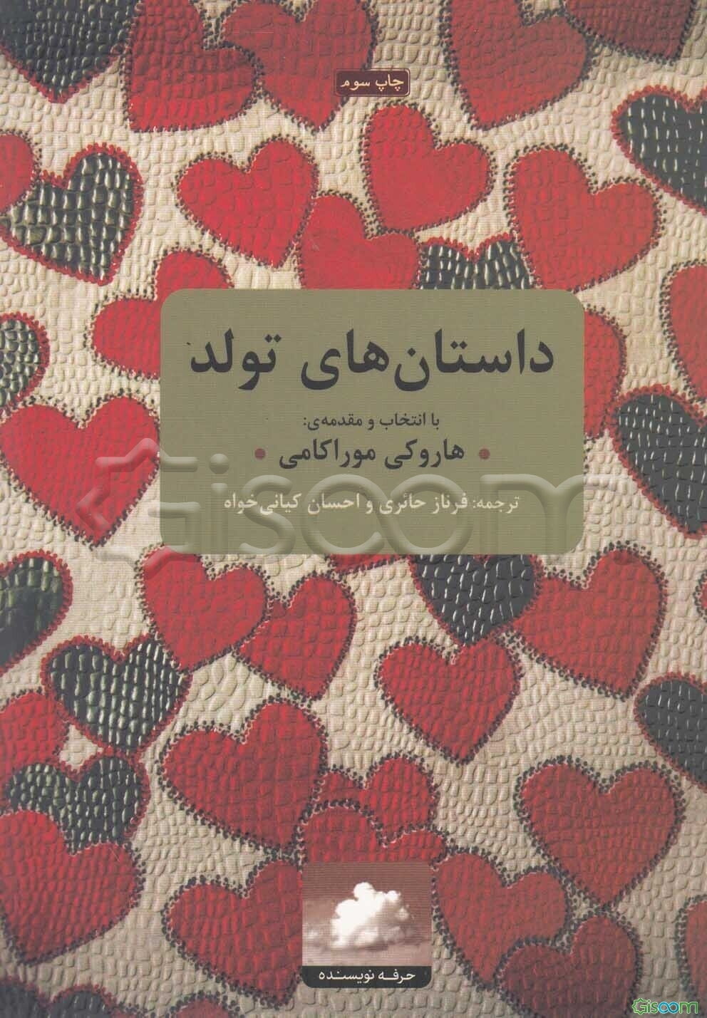 داستان‌های تولد