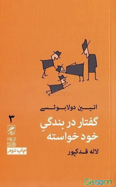 گفتار در بندگی خودخواسته