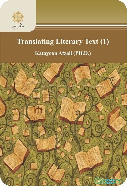 Translating literary texts (1) (ترجمه متون ادبی 1)