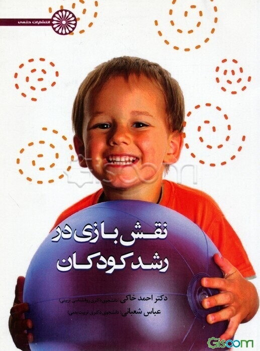 نقش بازی در رشد کودکان